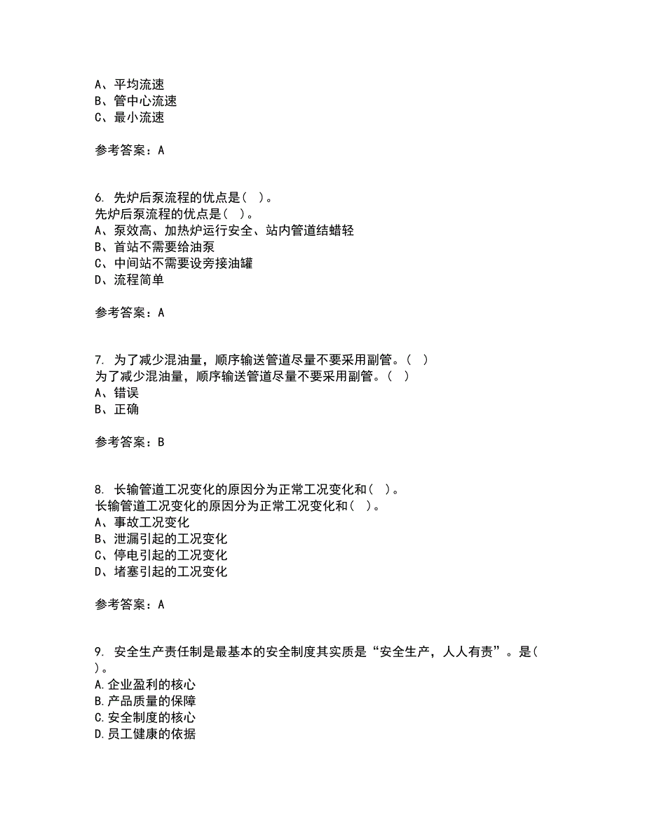 中国石油大学华东22春《输油管道设计与管理》在线作业三及答案参考18_第2页