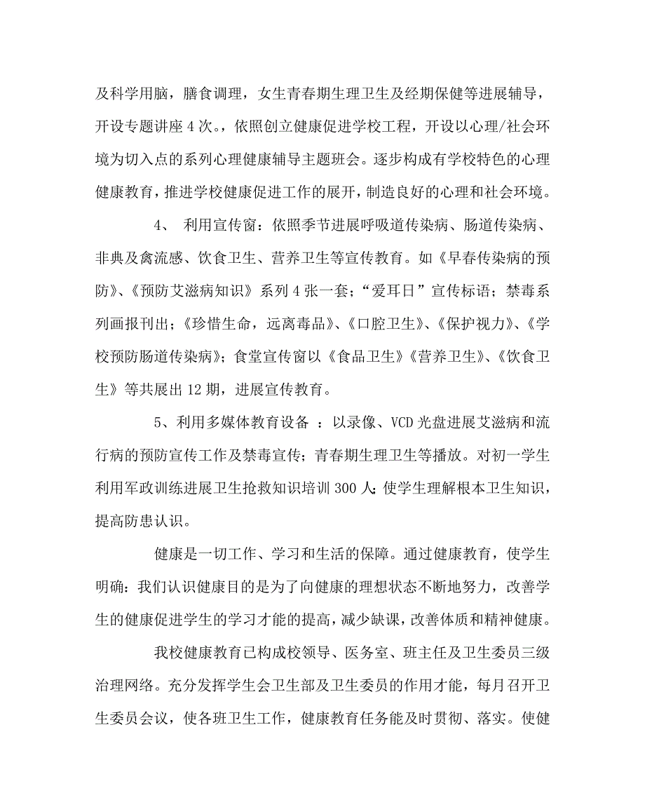 政教处范文健康教育上半年工作总结_第2页