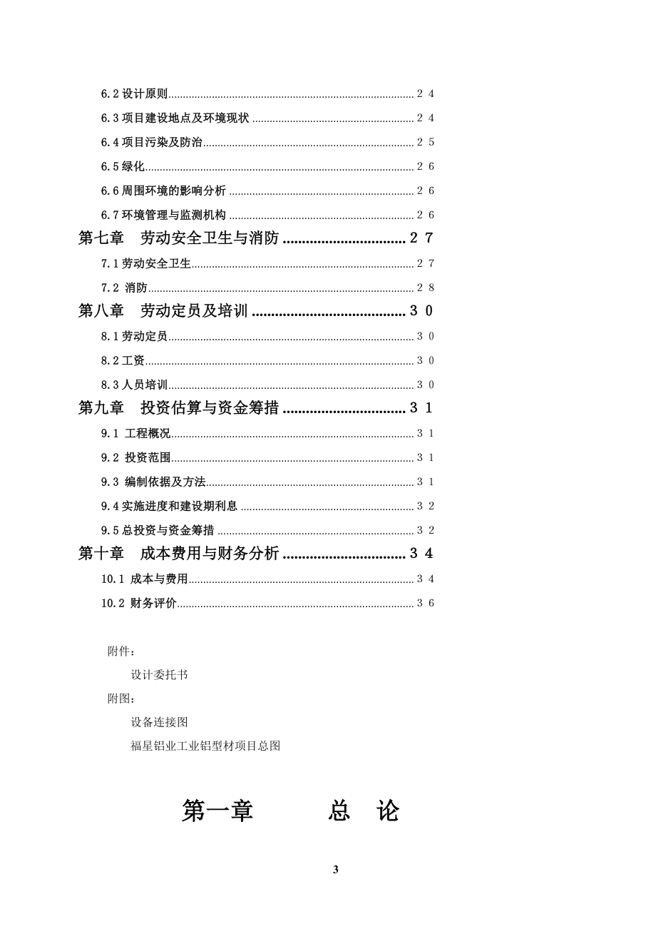 工业铝型材项目可行研究报告_第3页