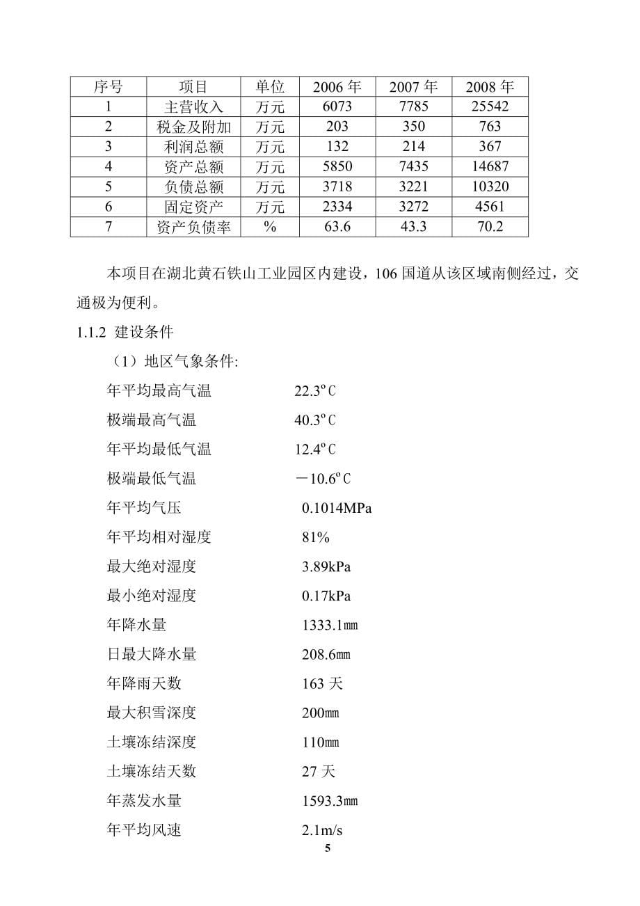 工业铝型材项目可行研究报告_第5页