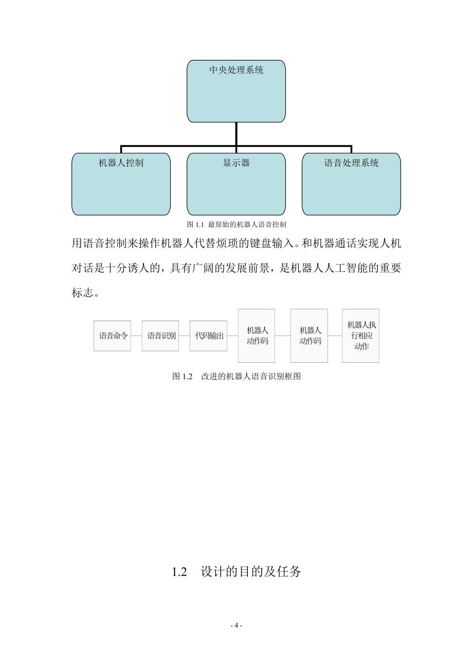 机器人的语音识别技术.doc_第4页