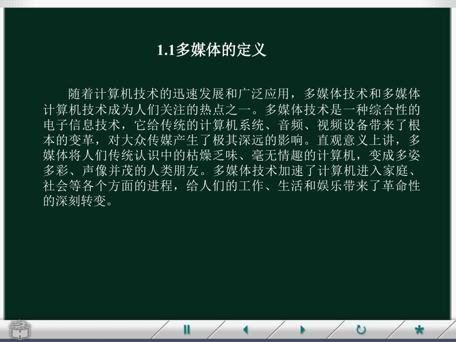 第一章多媒体技术基础_第3页