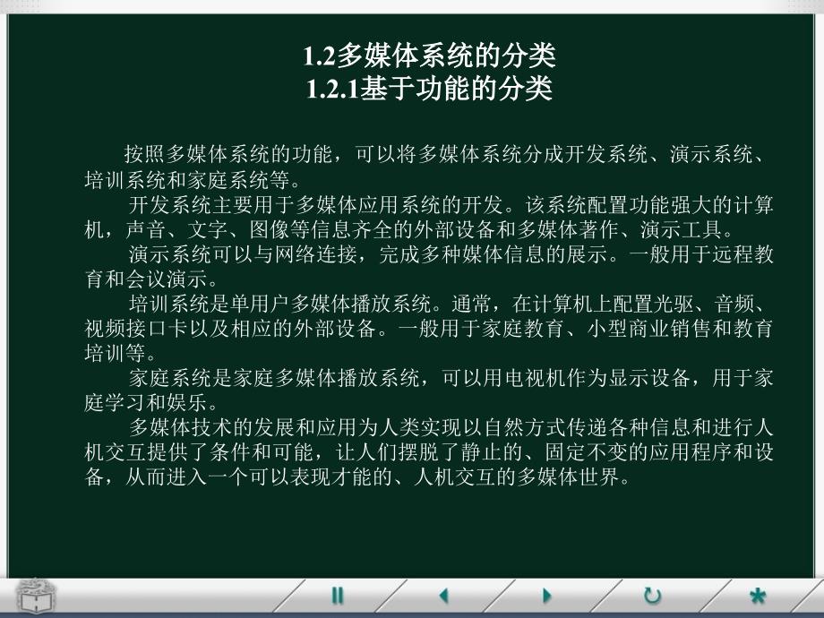 第一章多媒体技术基础_第4页