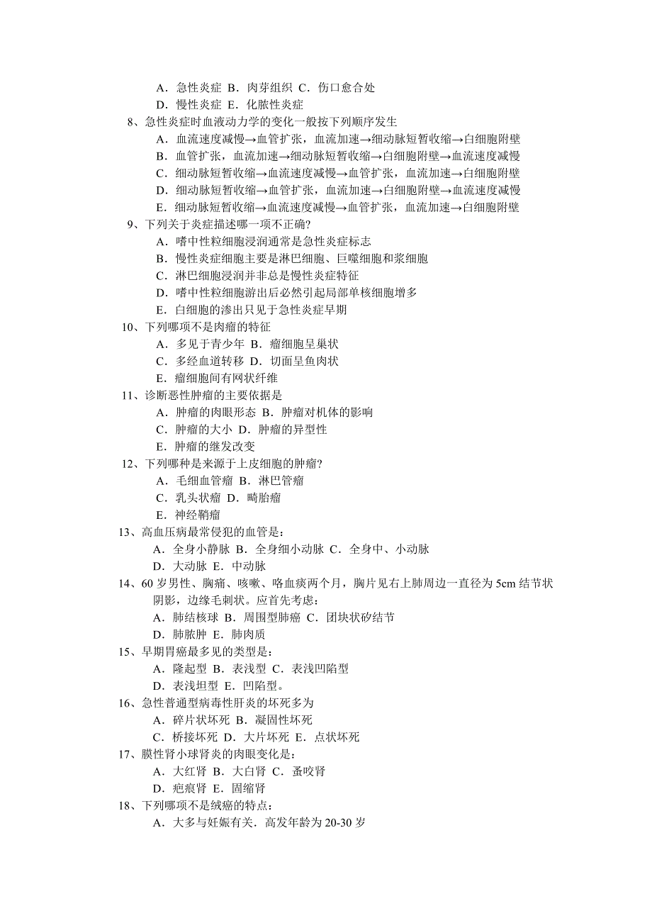 病理试卷5.doc_第2页