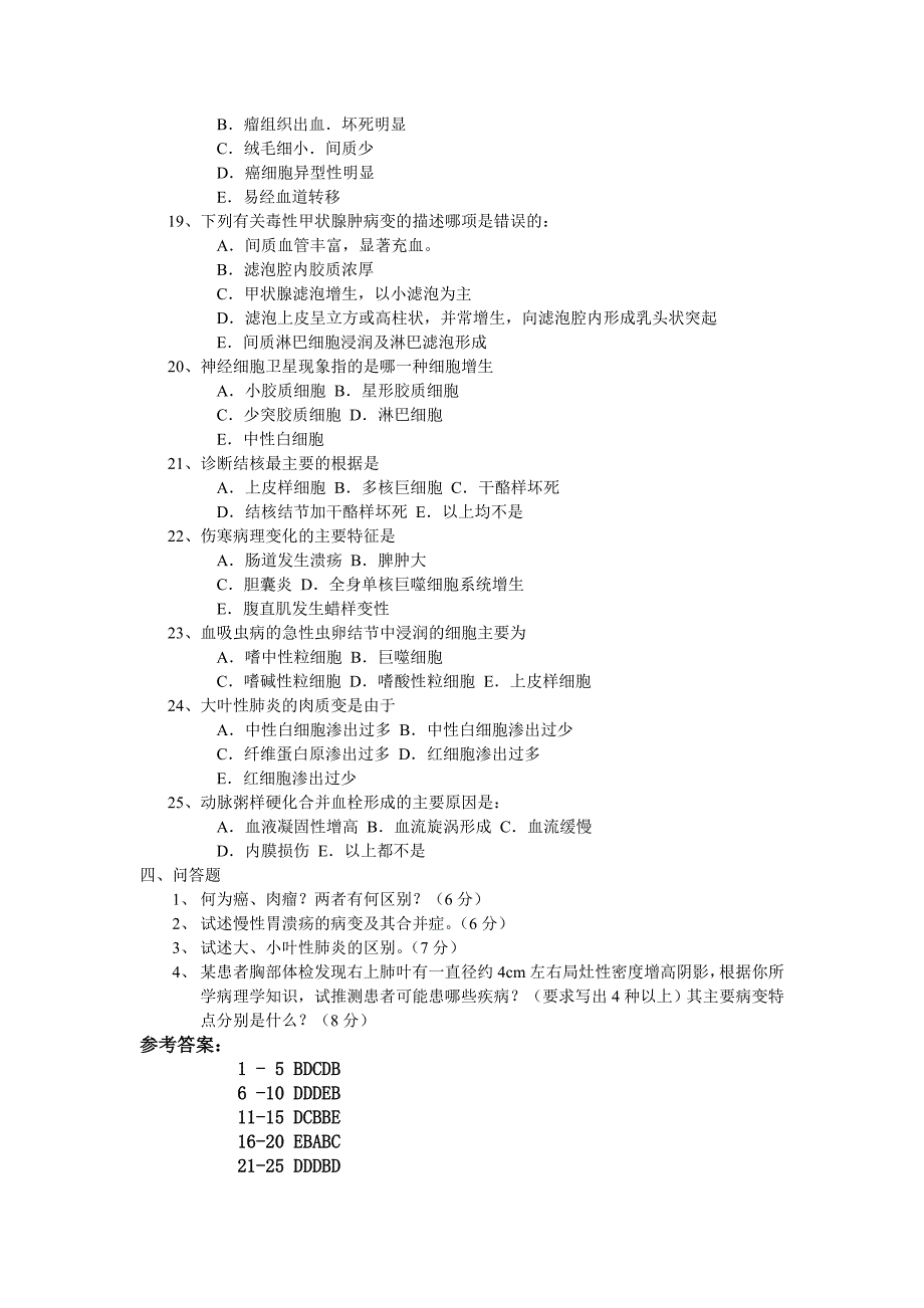 病理试卷5.doc_第3页