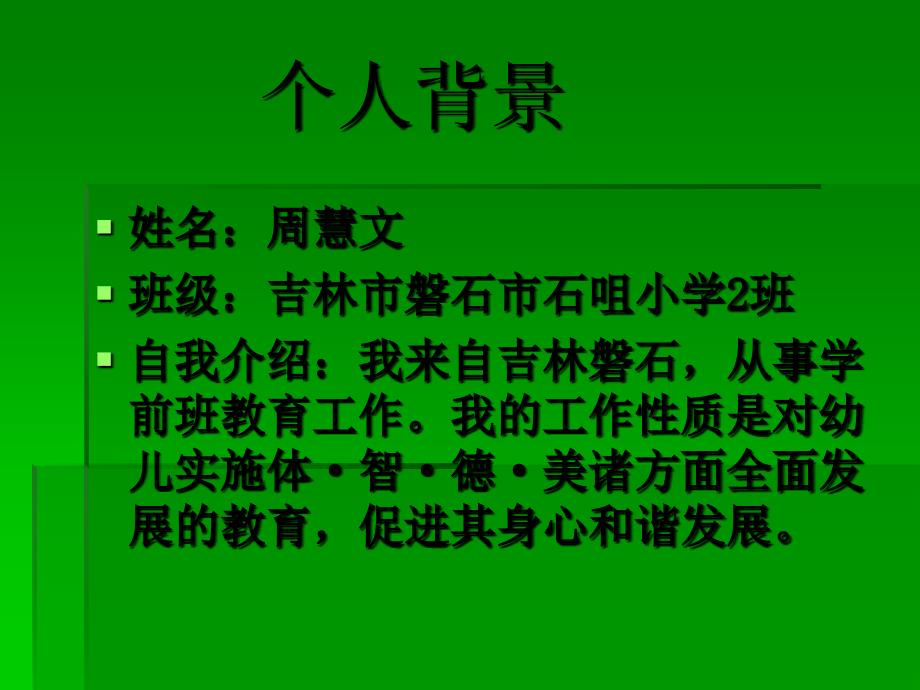 初识教育技术幼儿_第3页