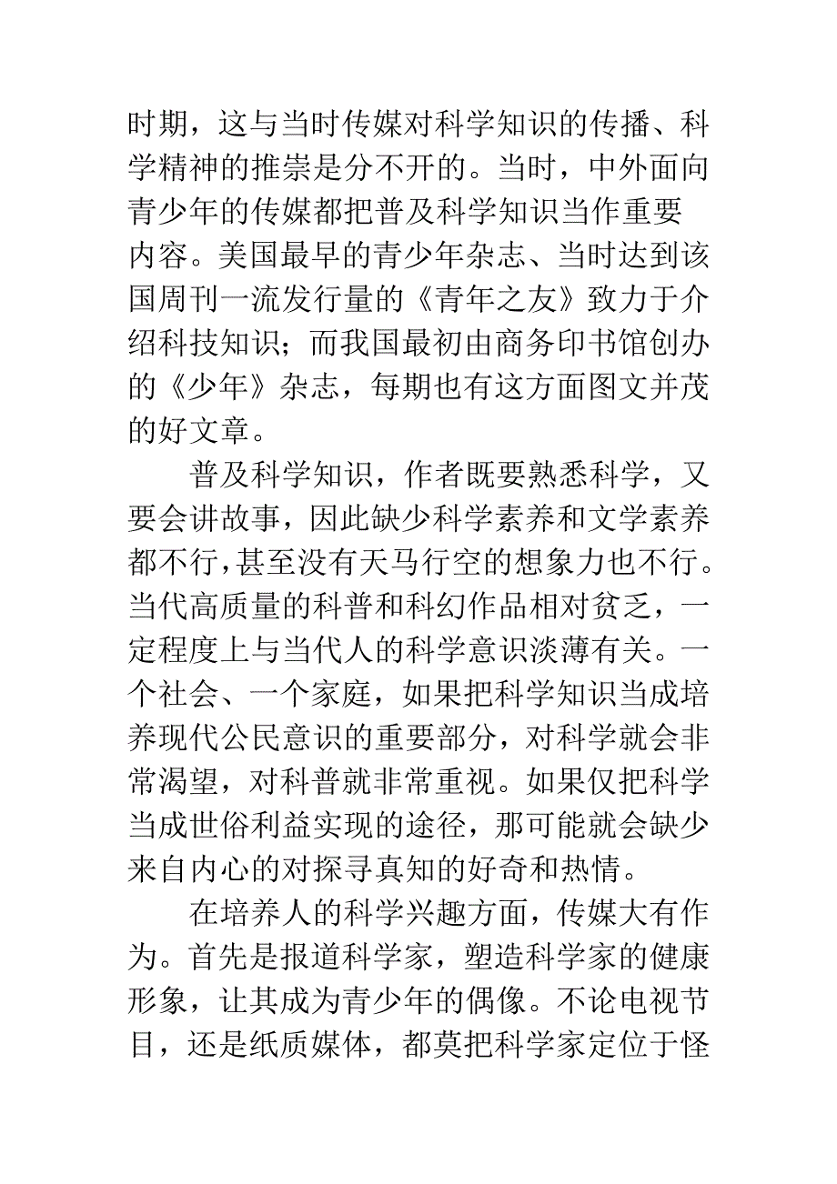 社会主义荣辱观大家唯有科学能教人站起来.docx_第2页