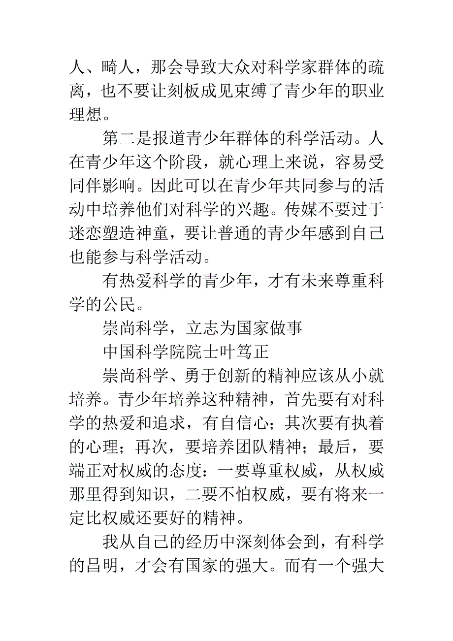 社会主义荣辱观大家唯有科学能教人站起来.docx_第3页