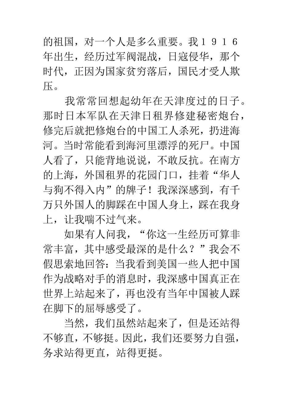 社会主义荣辱观大家唯有科学能教人站起来.docx_第4页