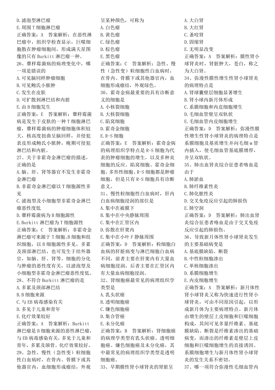 12月份护理模拟试题四_第3页