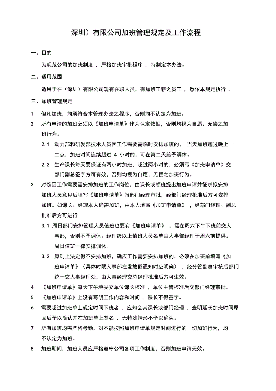 加班管理规定及流程_第1页