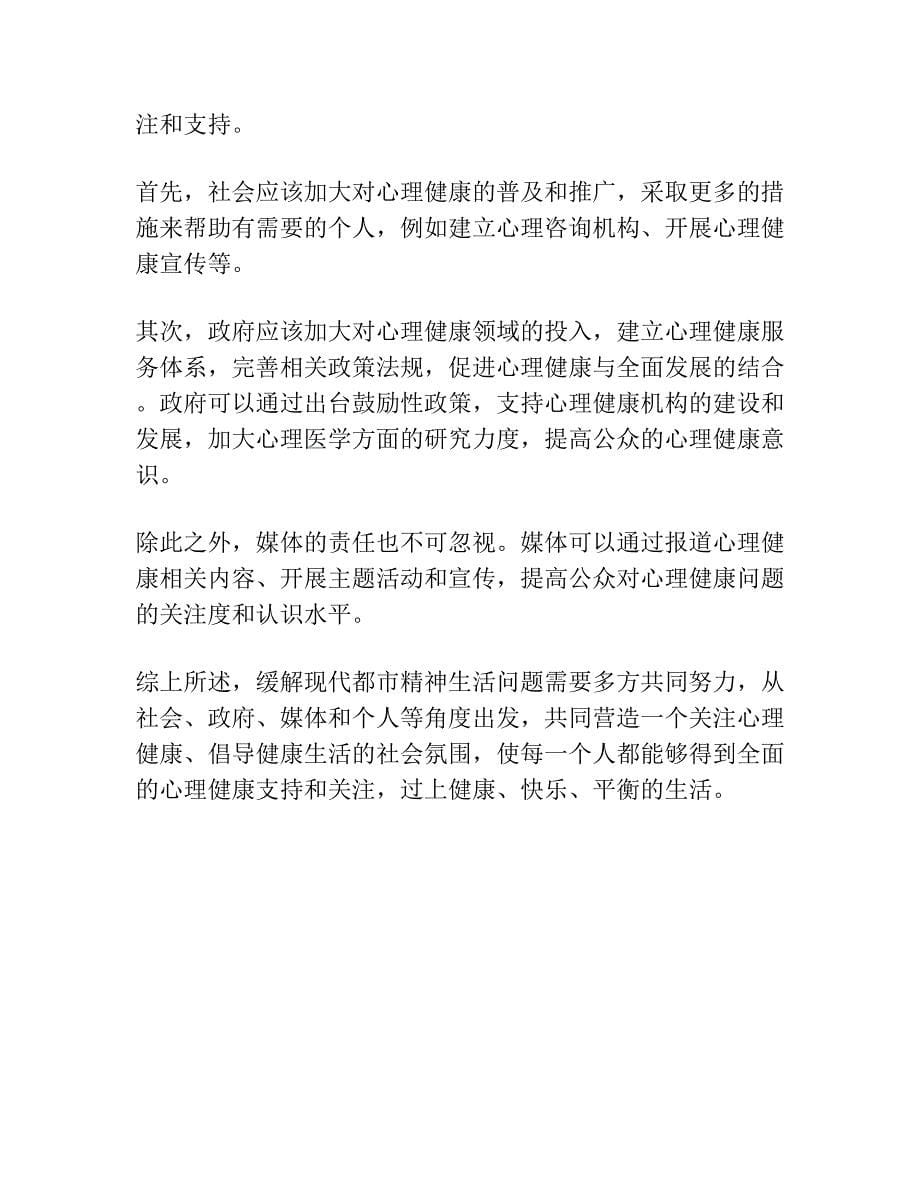 西美尔对现代都市精神生活的诊断.docx_第5页