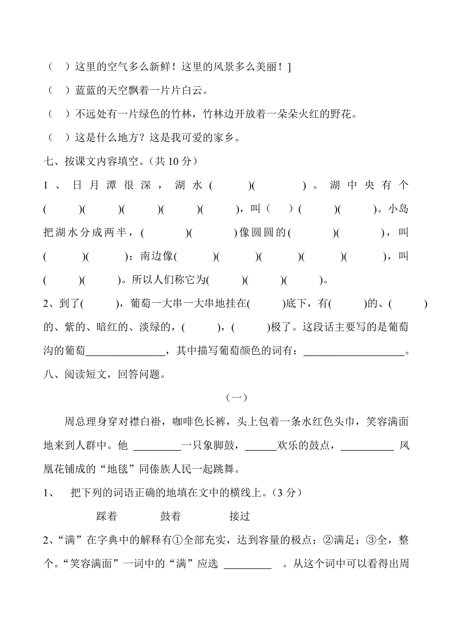 二年级下册语文第三单元.doc_第3页