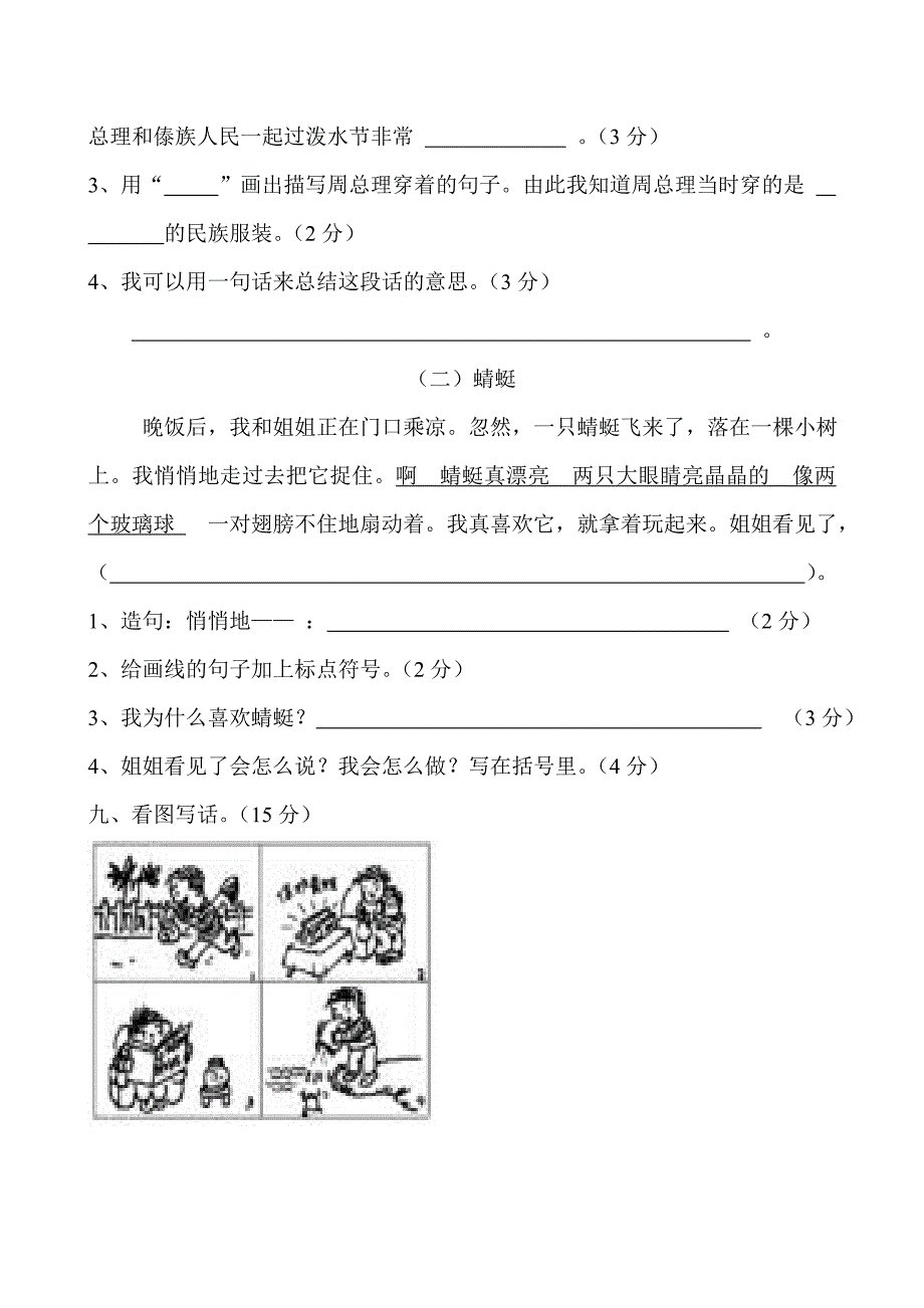 二年级下册语文第三单元.doc_第4页