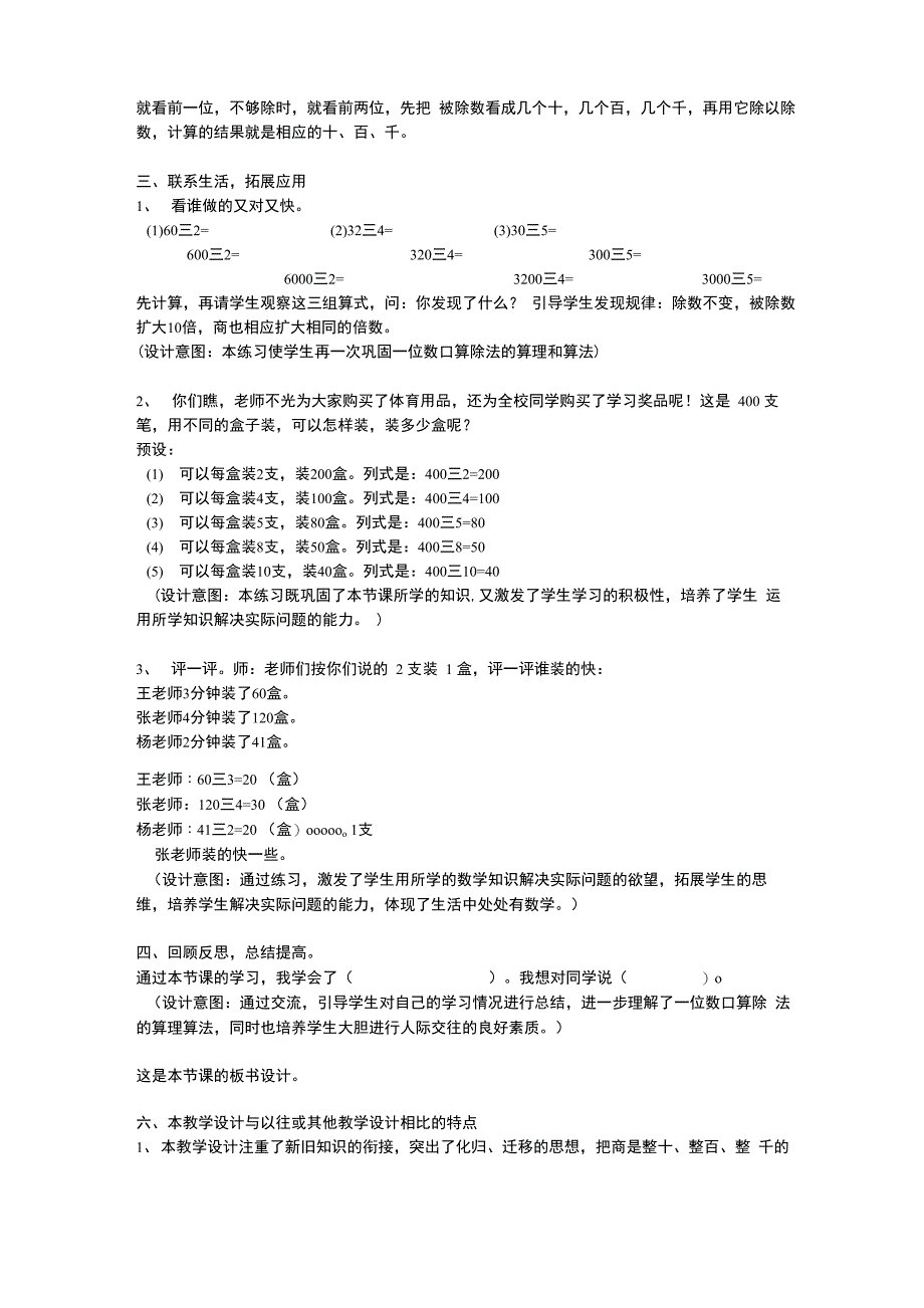 《整十整百数除以一位数》说课_第4页