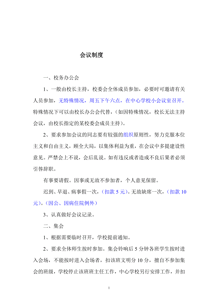 太和县倪邱中心学校制度汇编_第2页