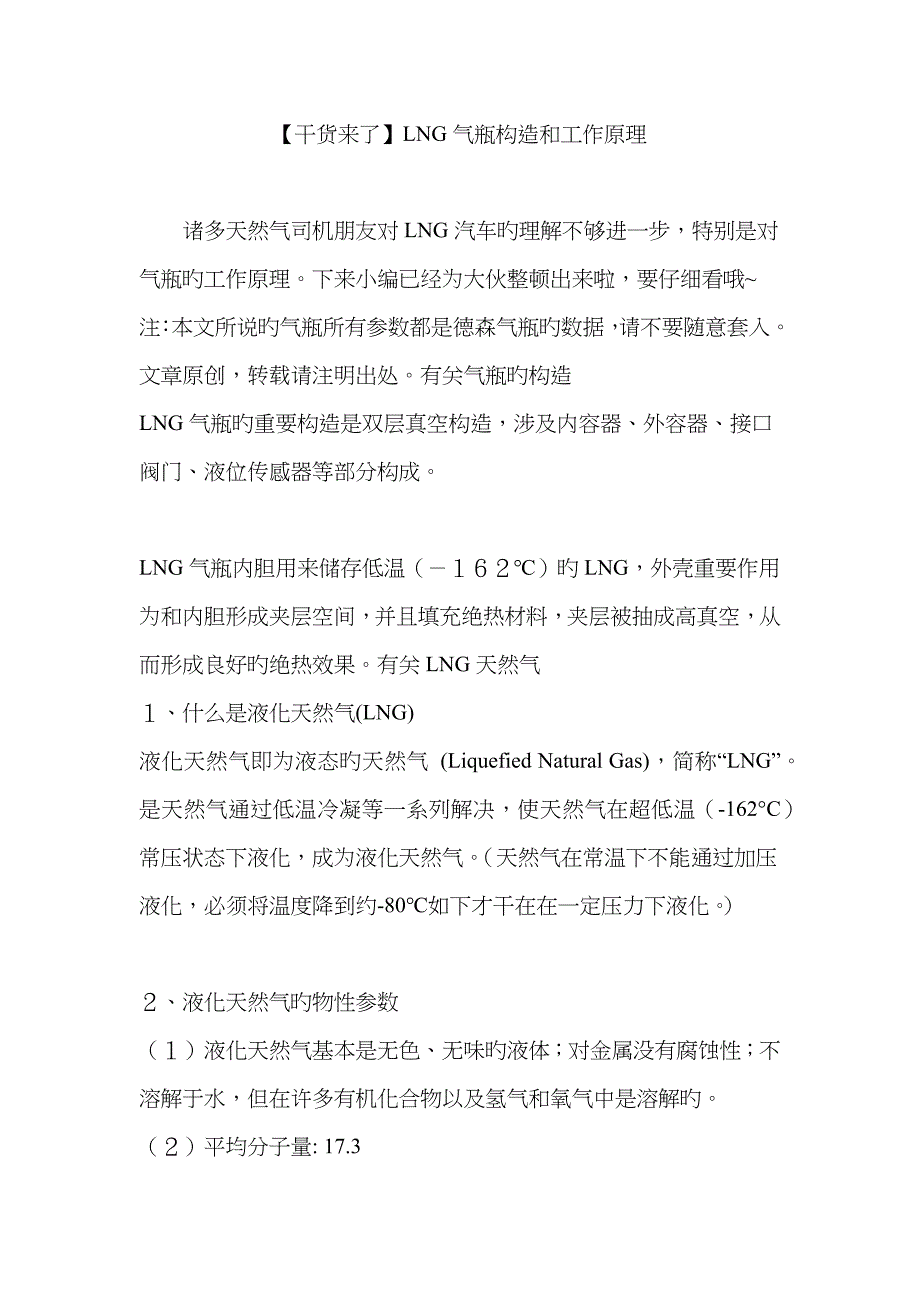 LNG气瓶结构和工作原理_第1页