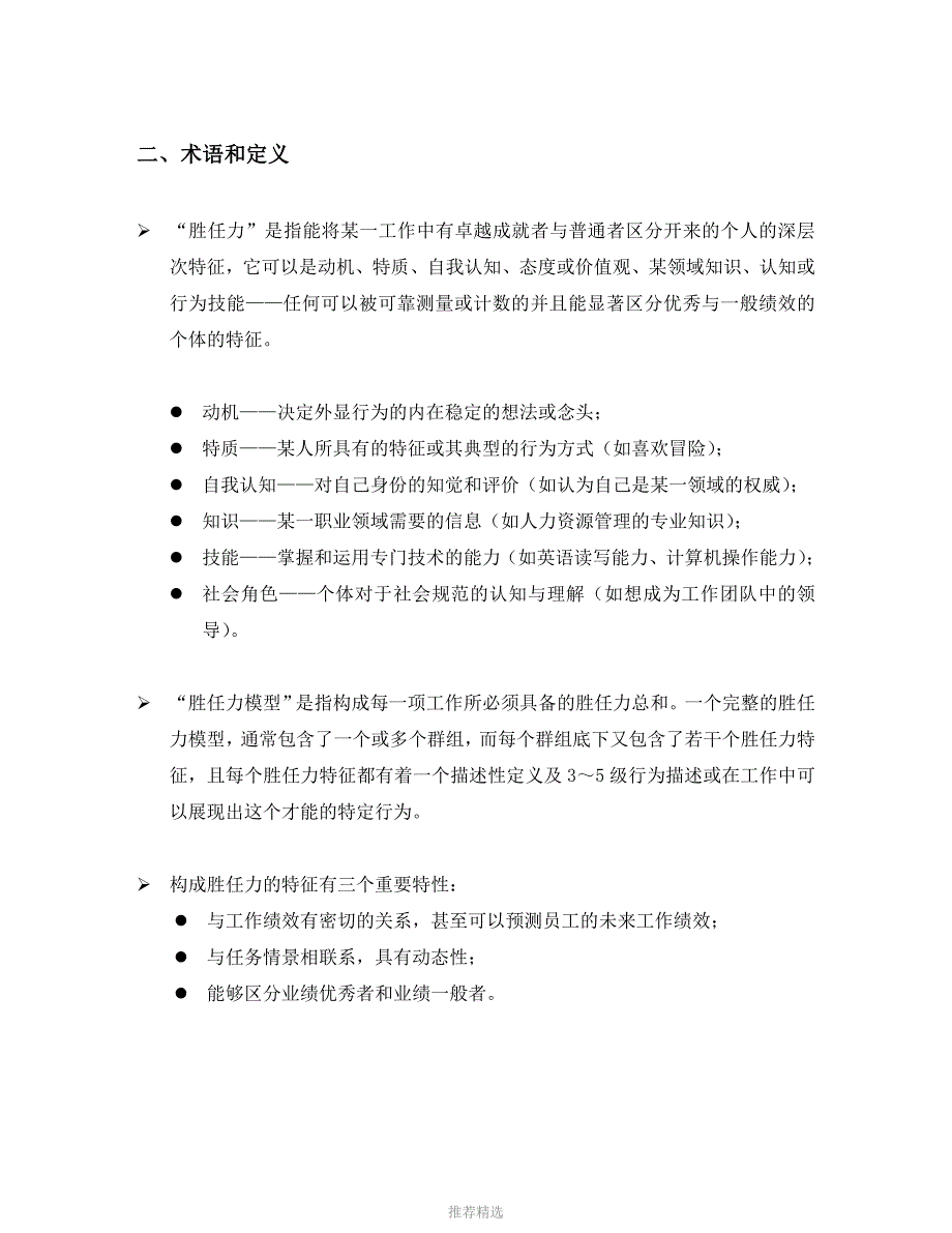 推荐-员工胜任力模型及标准_第3页