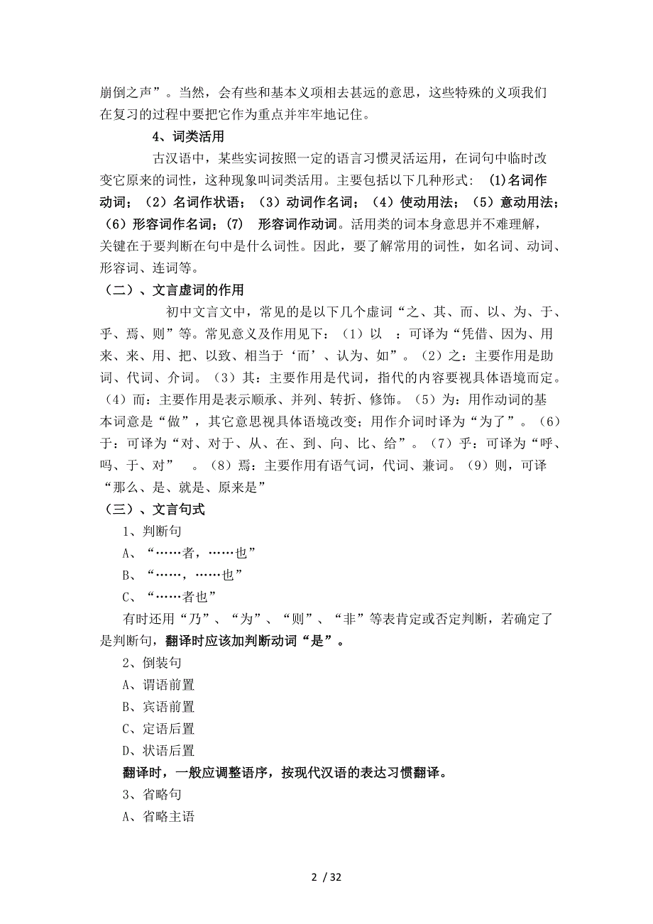 初中文言文复习答题方法_第2页