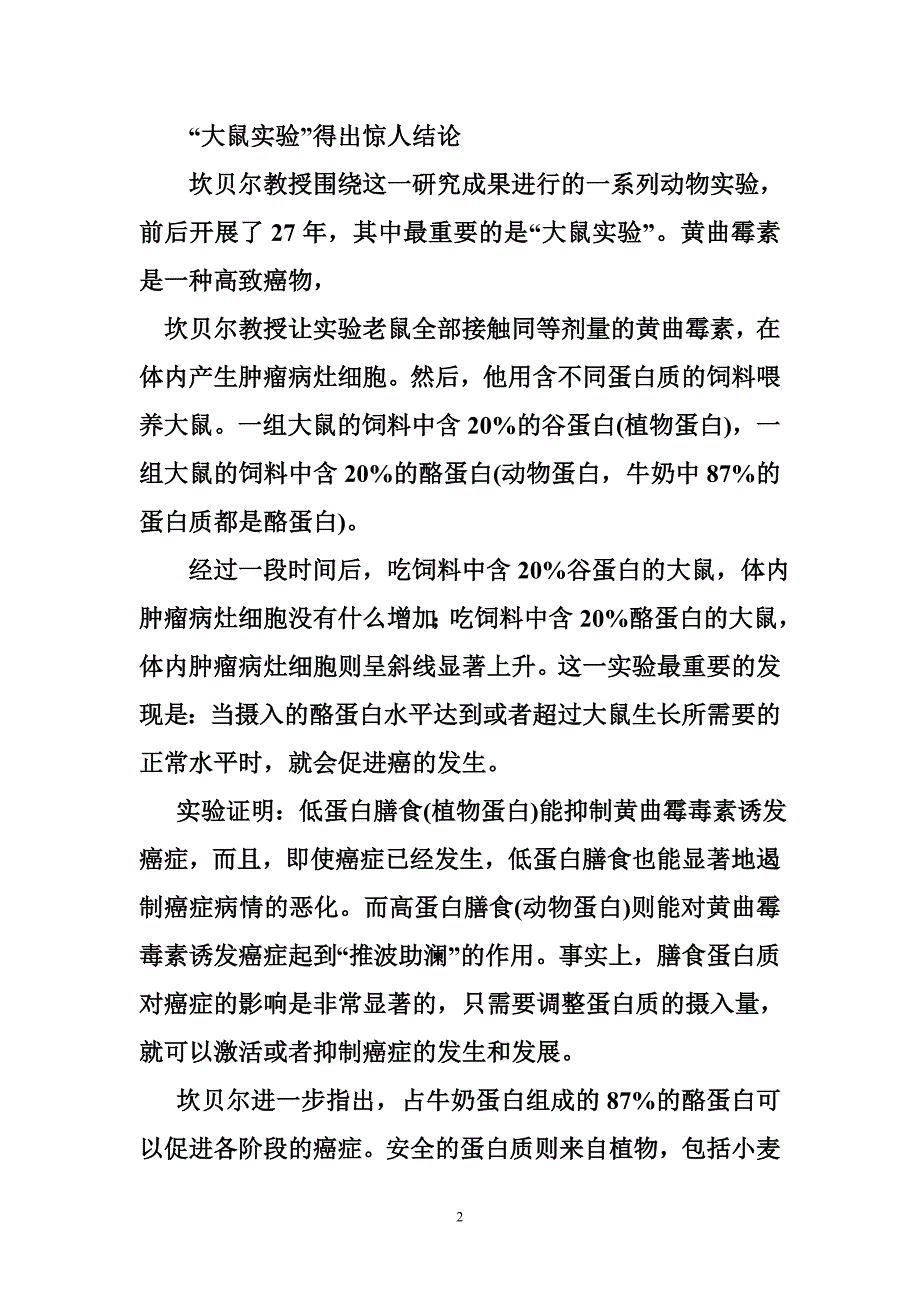 2133990580中国健康调查报告,肥胖_第2页