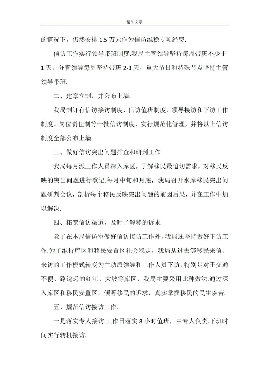 《兴业县水库移民工作管理局关于水库移民信访维稳工作的情况汇报 维稳工作开展情况汇报》.doc_第2页