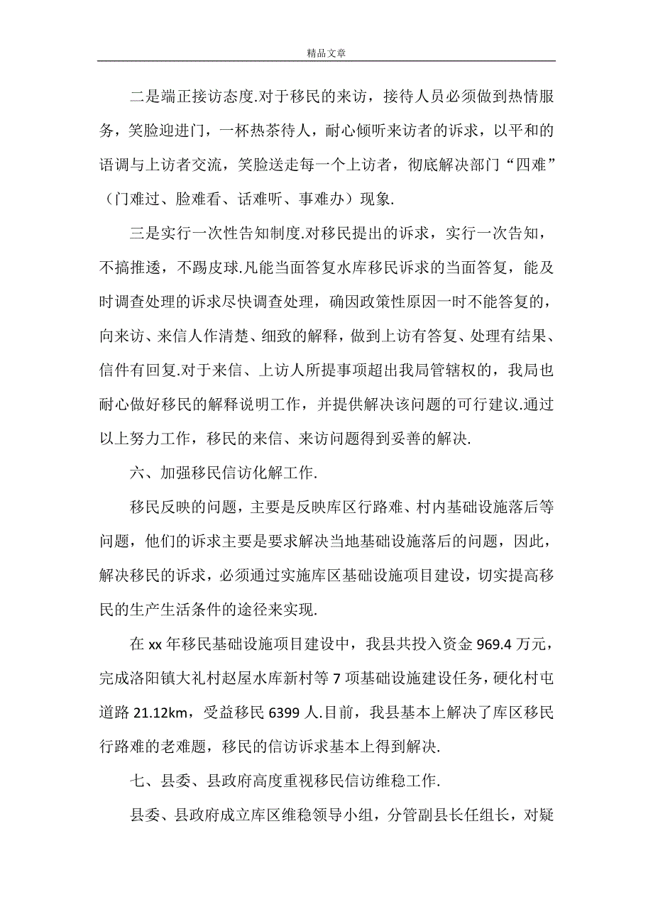 《兴业县水库移民工作管理局关于水库移民信访维稳工作的情况汇报 维稳工作开展情况汇报》.doc_第3页