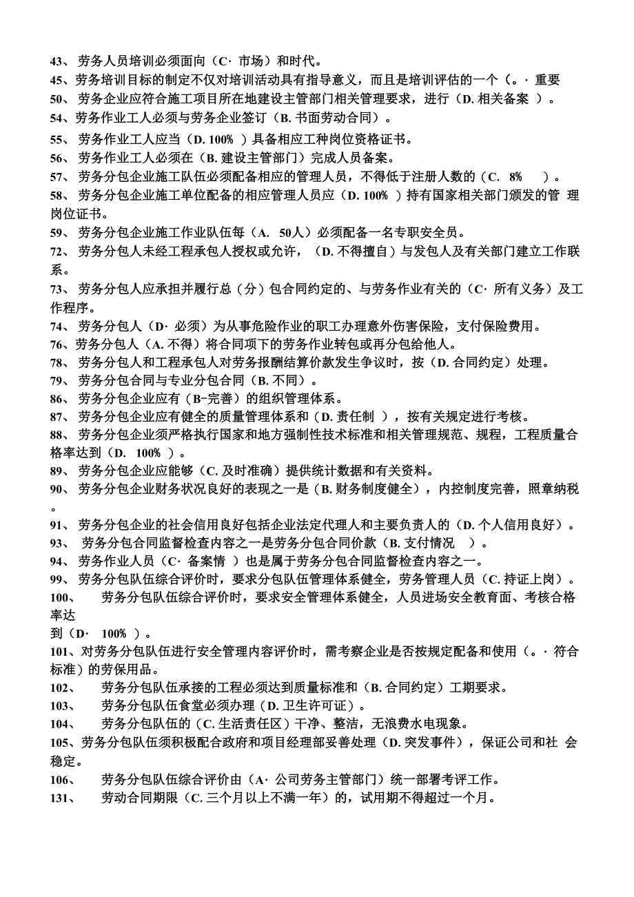 劳务员专业管理实务整理版_第4页