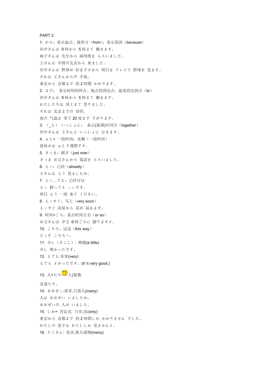 标日初级副词总结.doc_第1页
