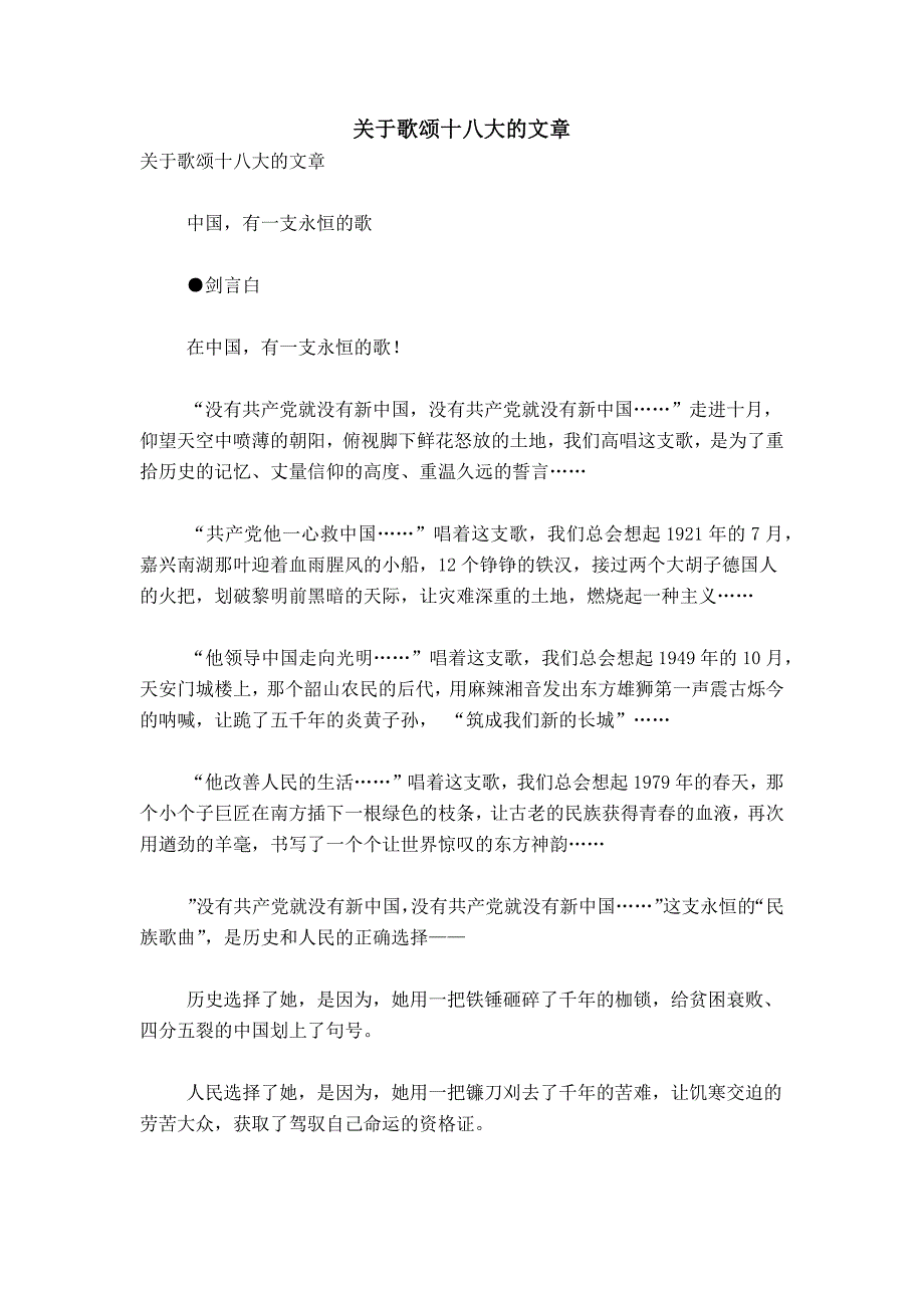 关于歌颂十八大的文章_0_第1页