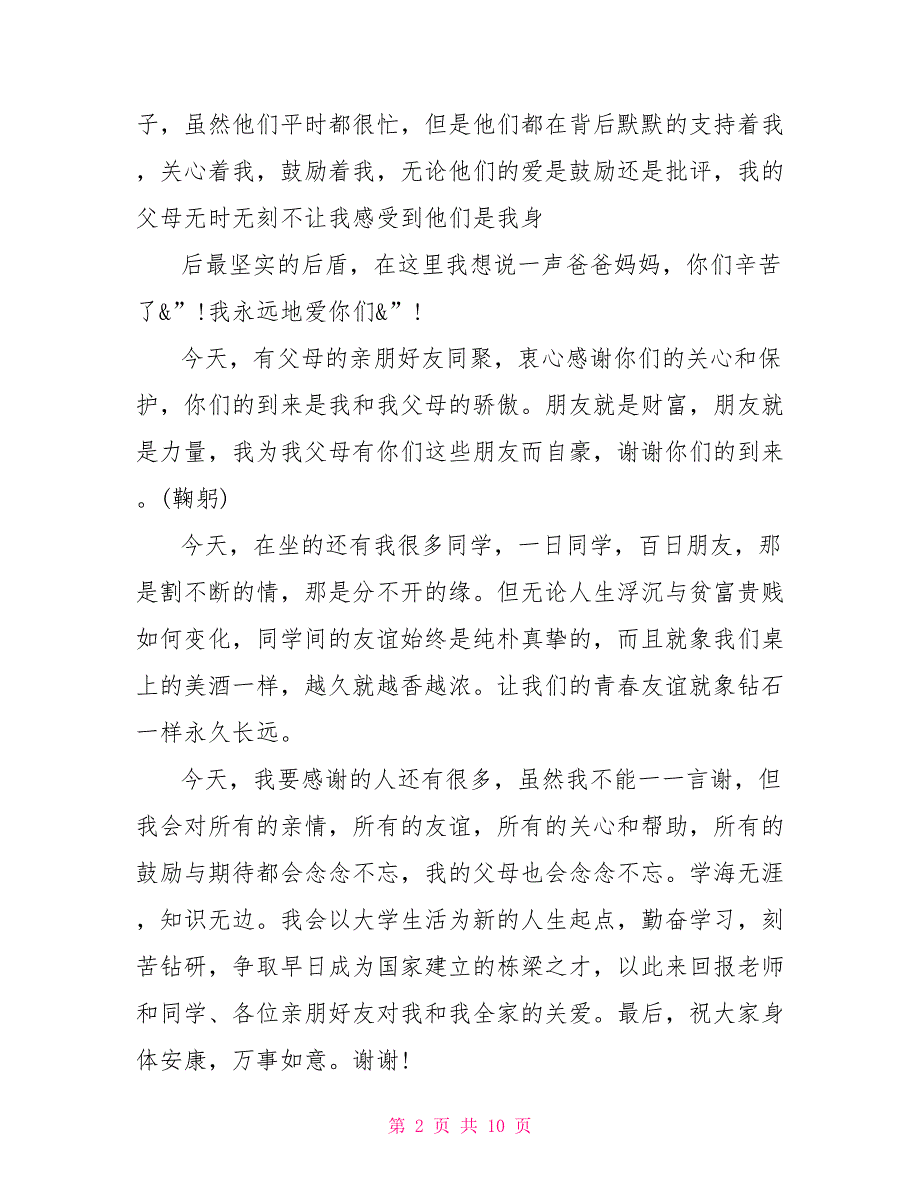 升学宴家长答谢词600字升学宴邀请函_第2页