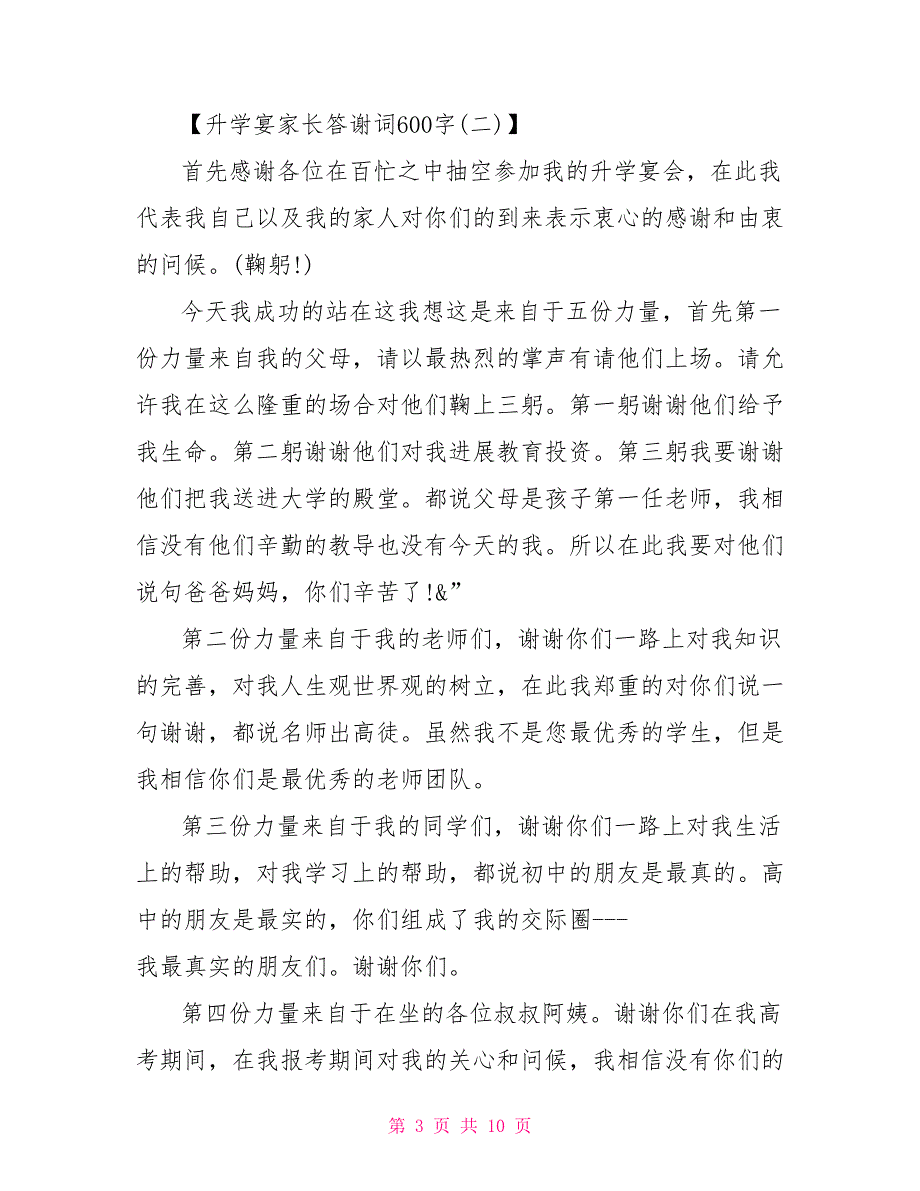 升学宴家长答谢词600字升学宴邀请函_第3页