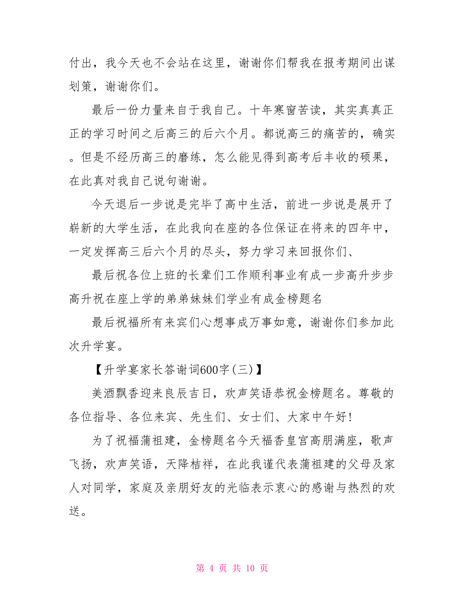 升学宴家长答谢词600字升学宴邀请函_第4页