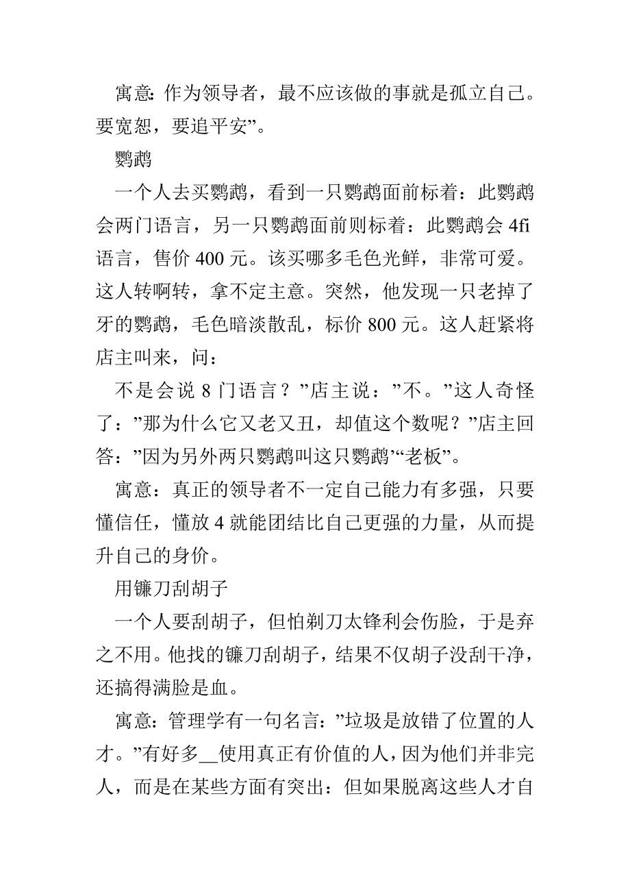 管理者端详寓言_第2页