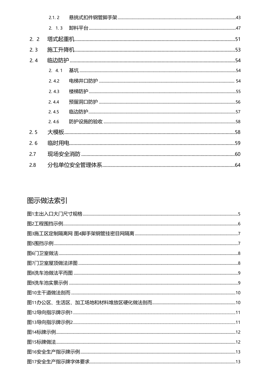 北京安全文明施工标准_第3页