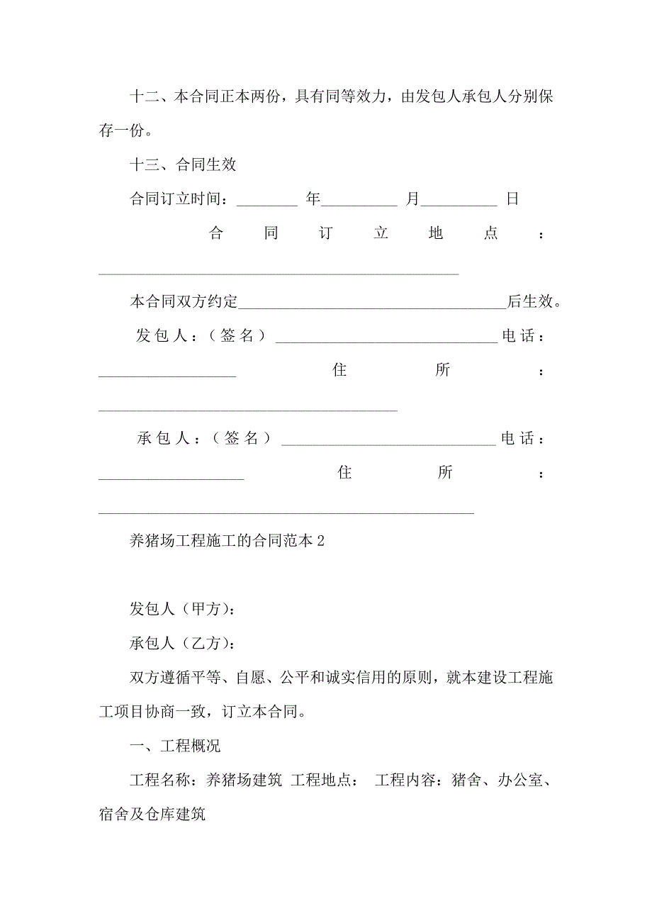 养猪场工程施工的合同_第3页