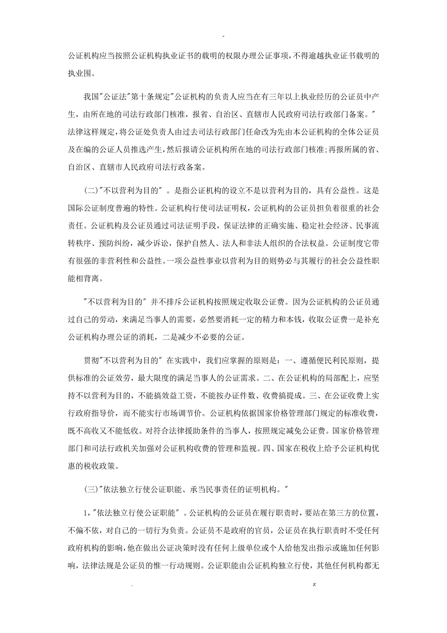 公证机构性质思考_第2页