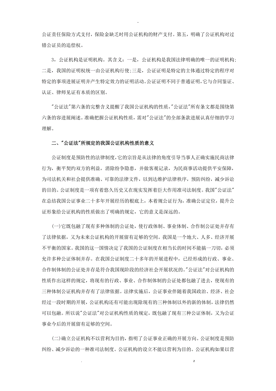 公证机构性质思考_第4页