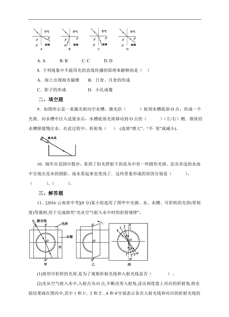 4.4--光的折射-练习2-含答案.doc_第2页