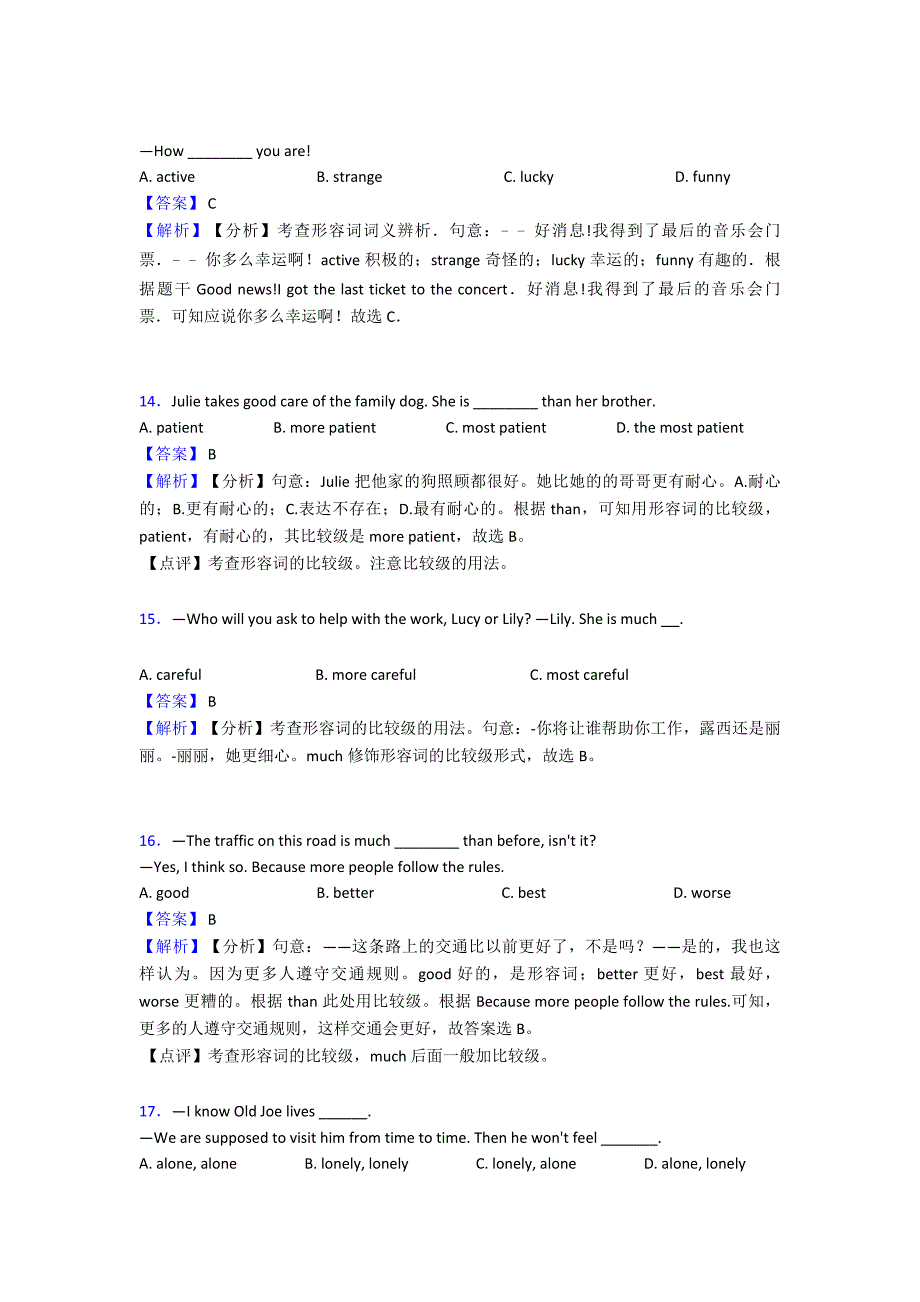 中考英语形容词解题技巧及练习题.doc_第4页