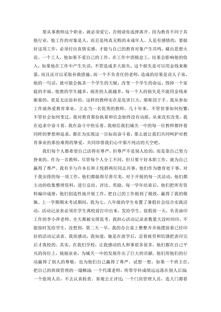 要从事教师这个职业.docx_第1页