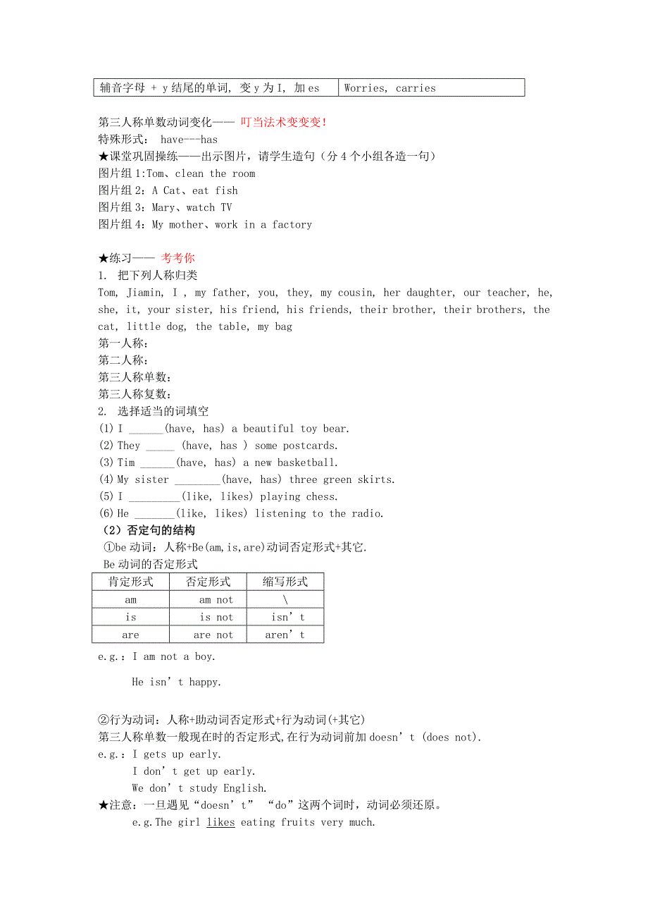 小学一般现在时教案_第2页