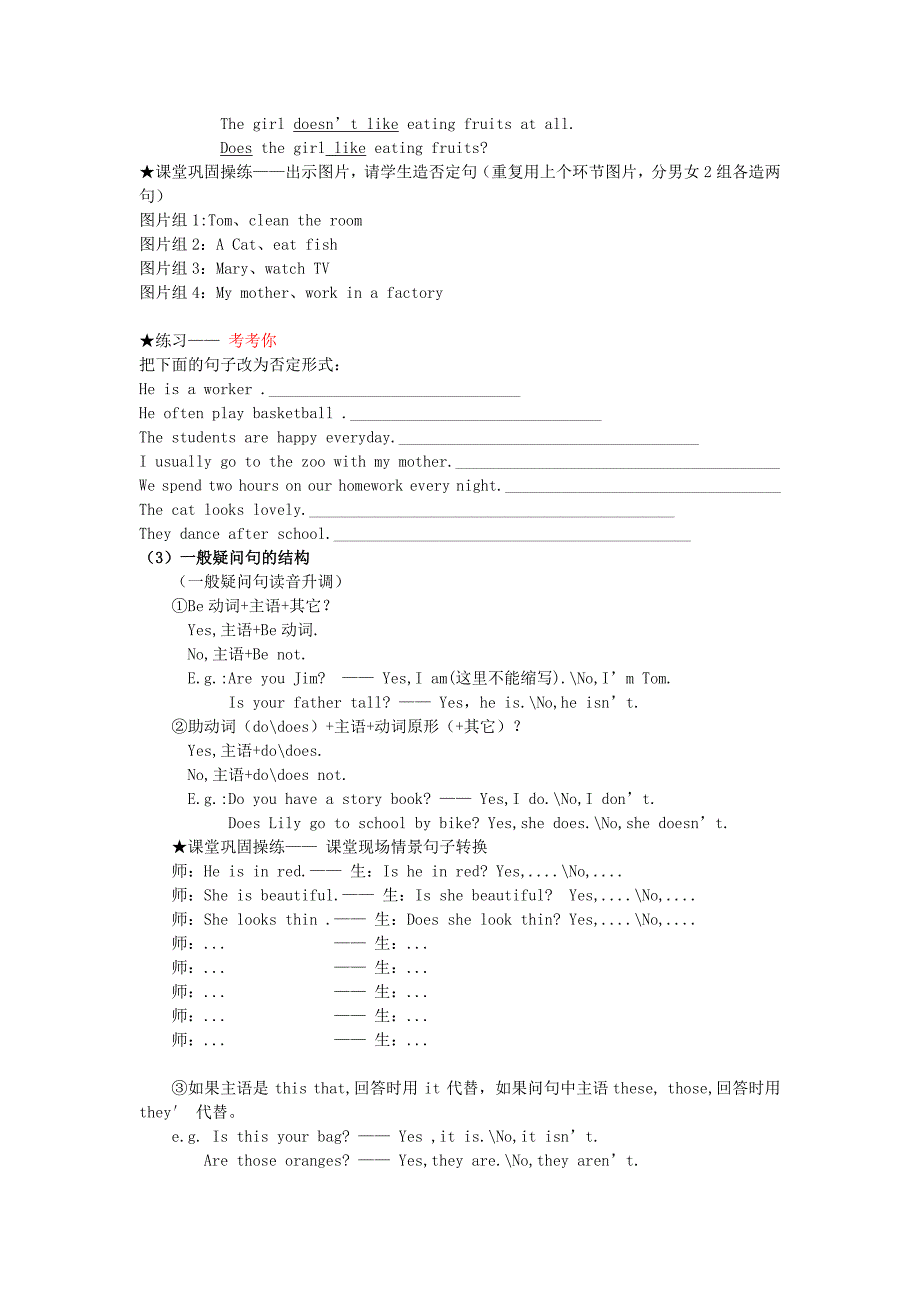 小学一般现在时教案_第3页