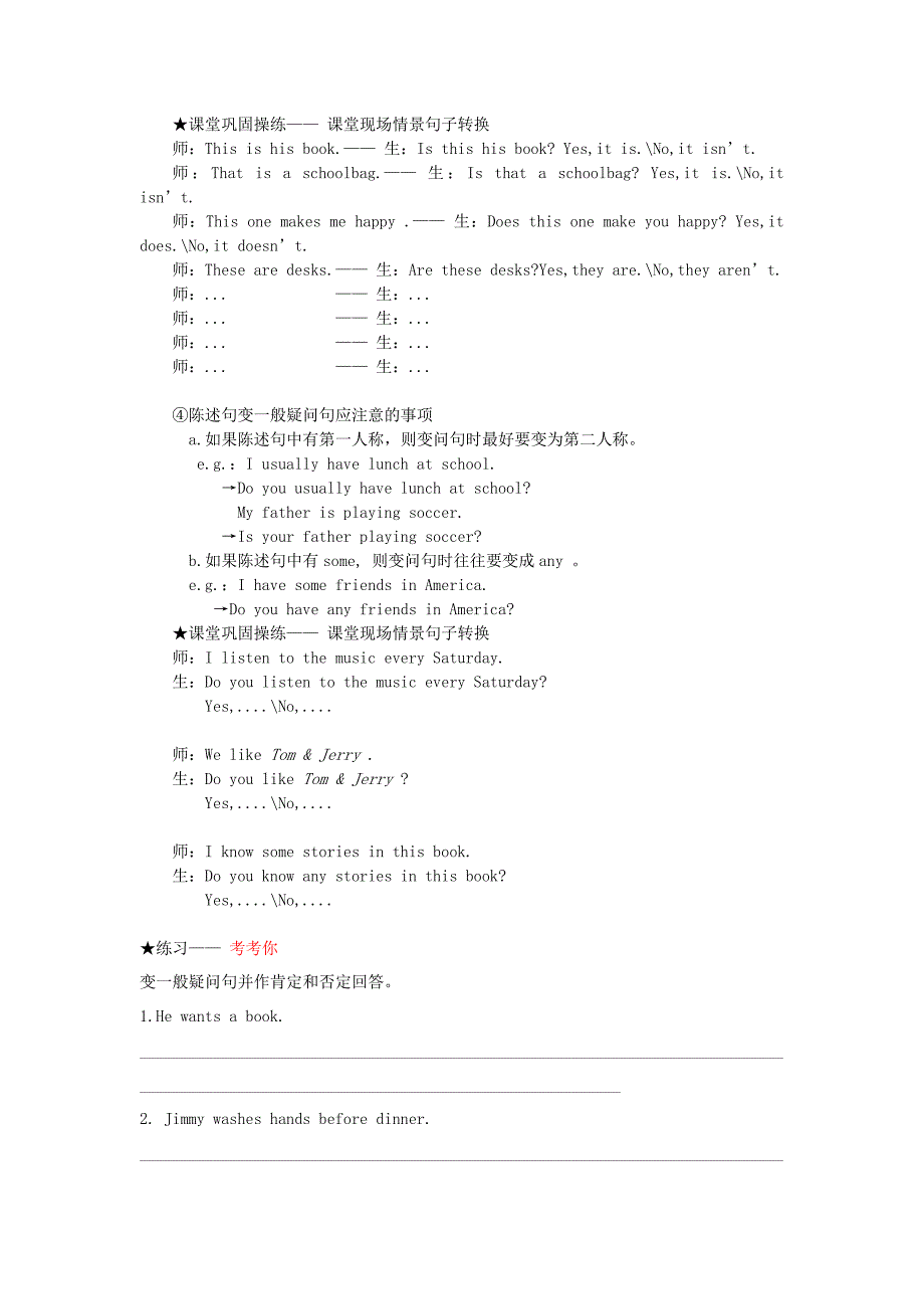 小学一般现在时教案_第4页