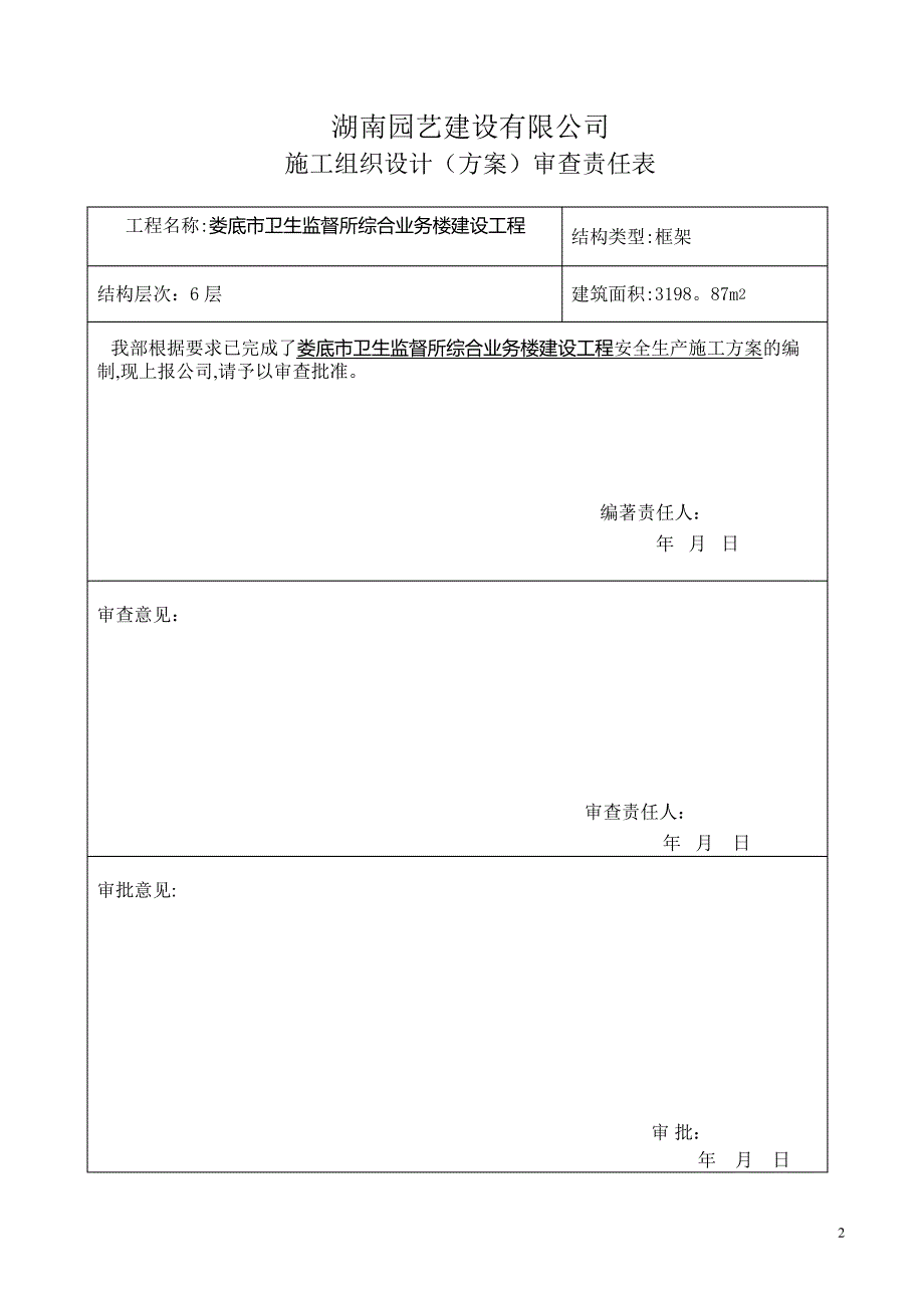 安全生产施工方案_第2页