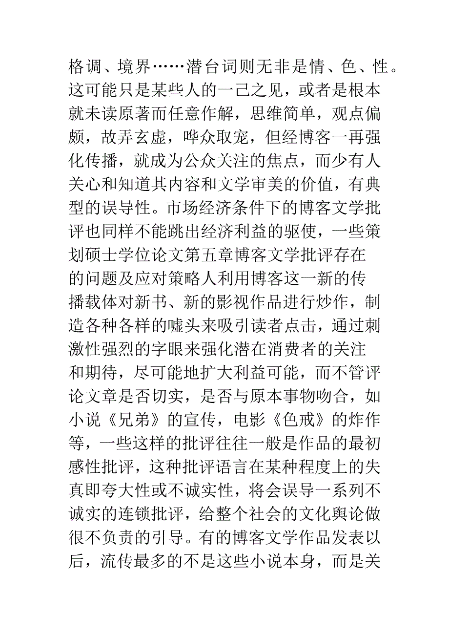 博客文学在传播知识方面的作用.docx_第3页