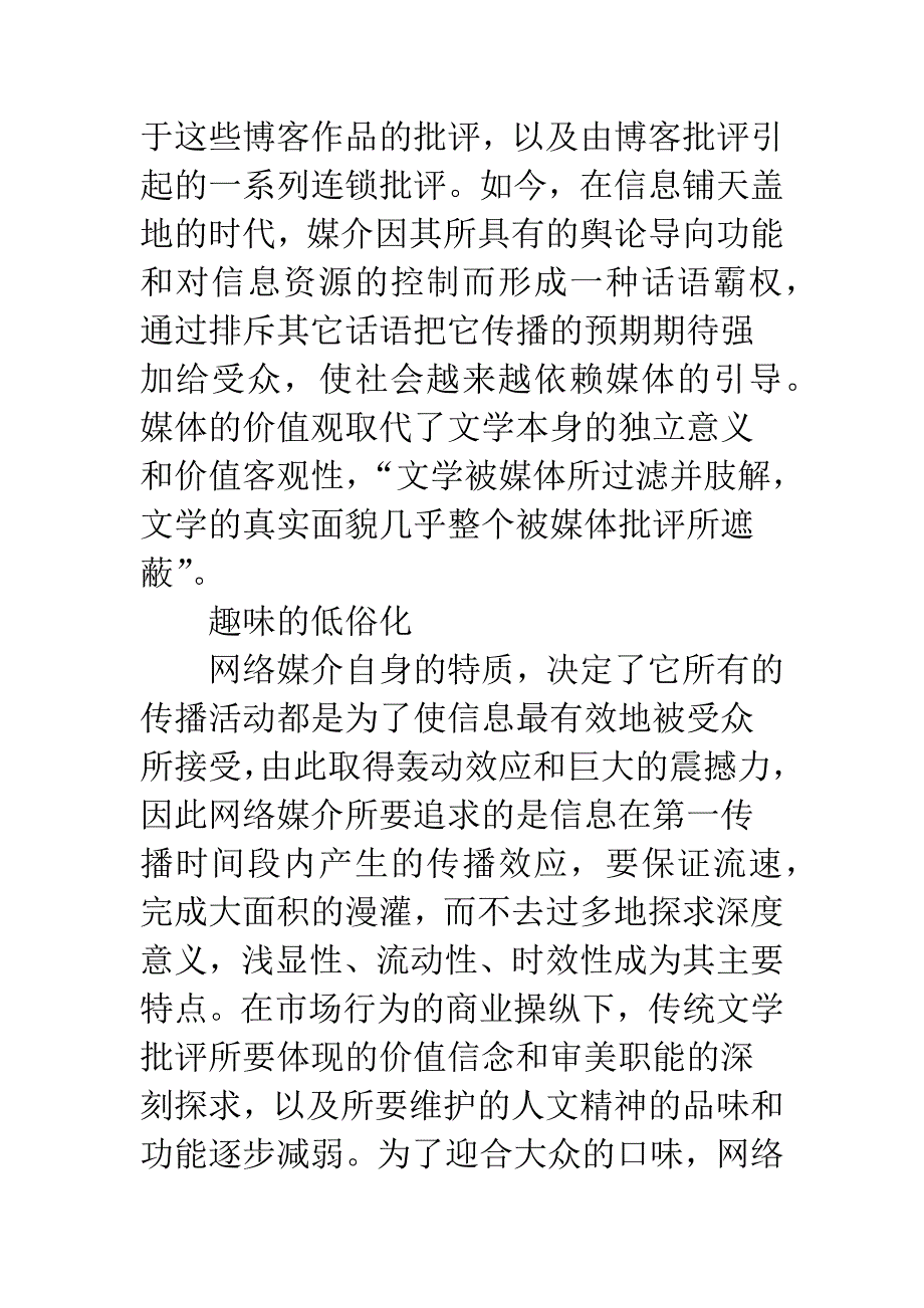 博客文学在传播知识方面的作用.docx_第4页