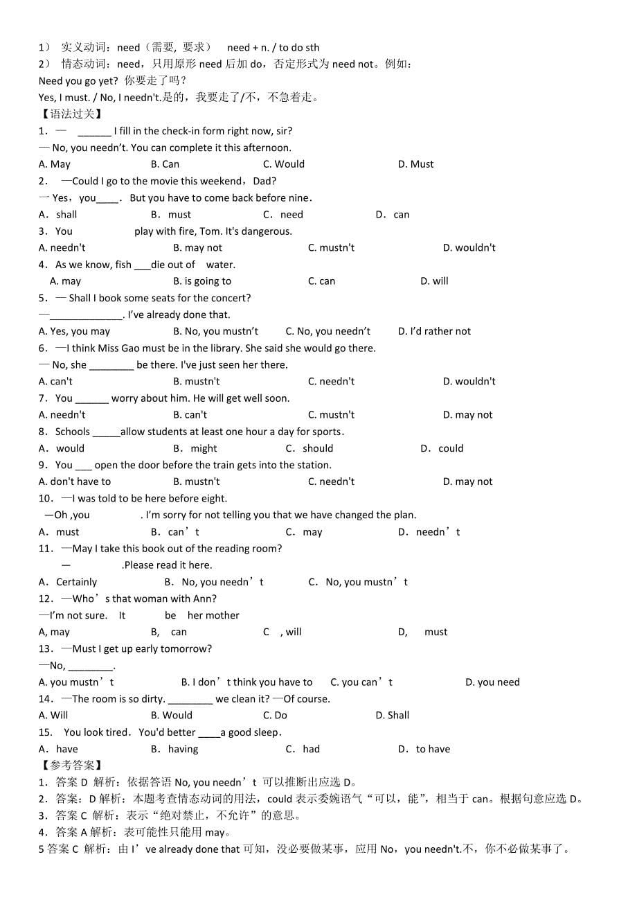 透析中考英语语法情态动词考点_第5页