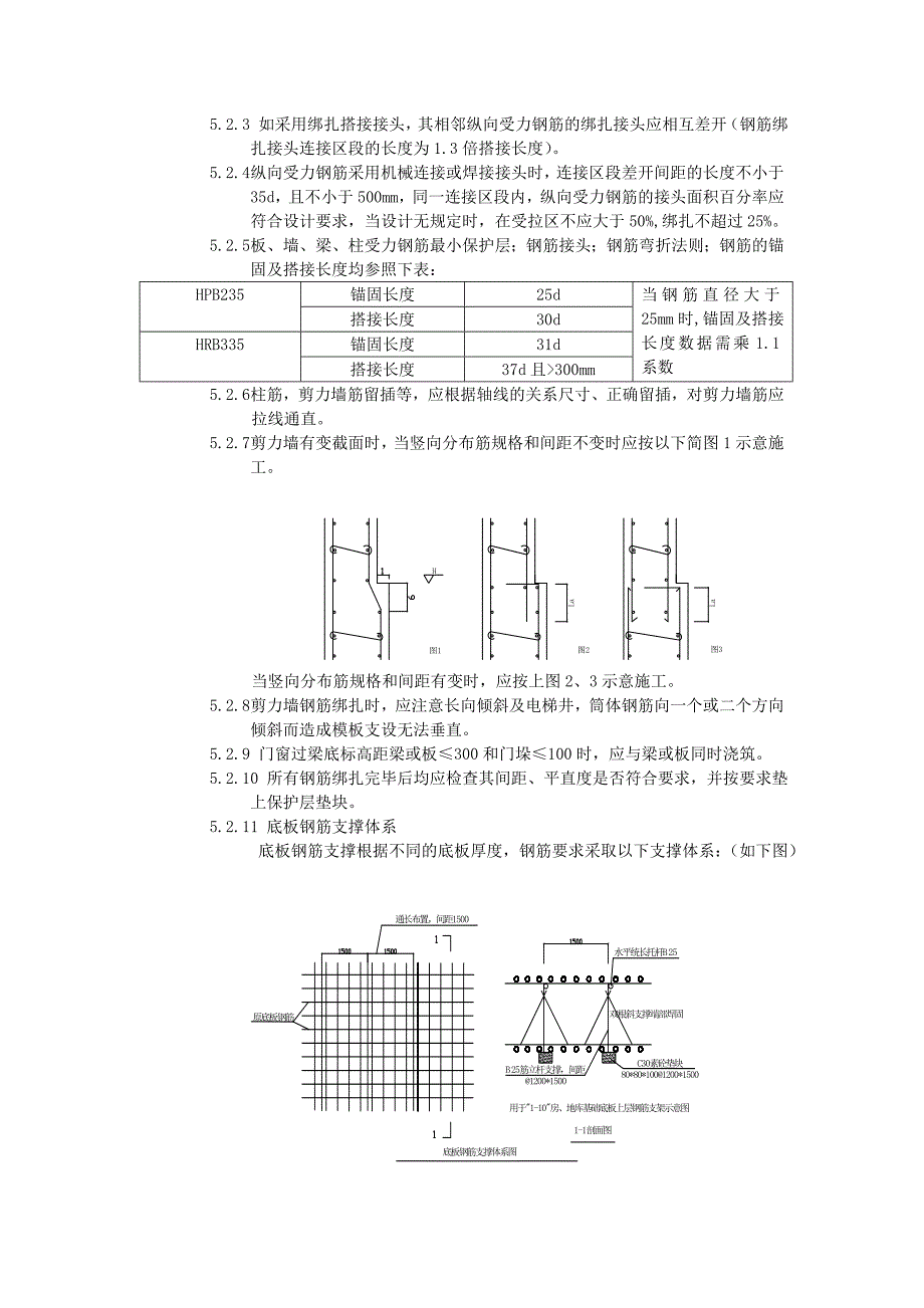 钢筋工程技术交底10_第2页