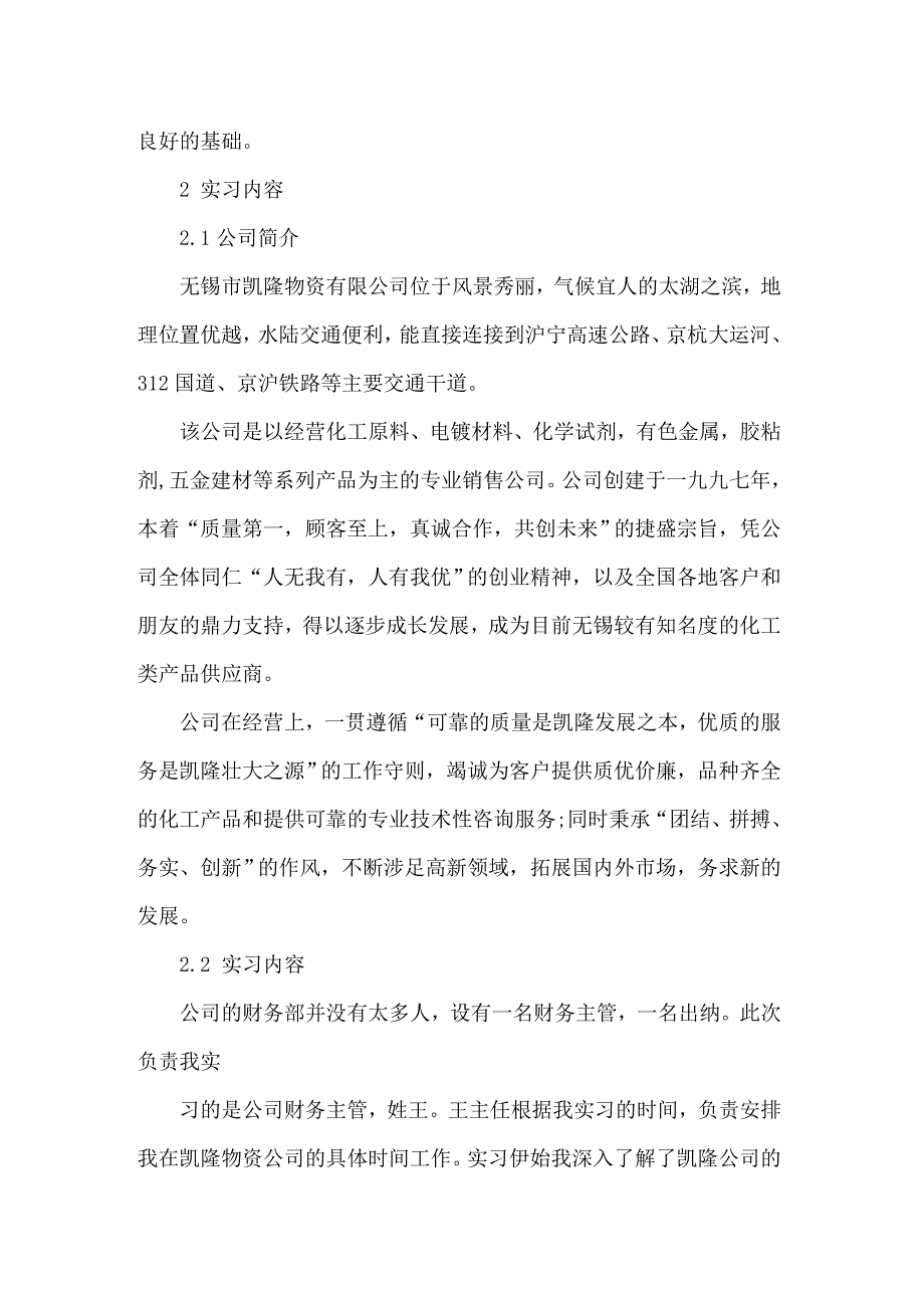 会计专业大学实习报告六篇_第4页