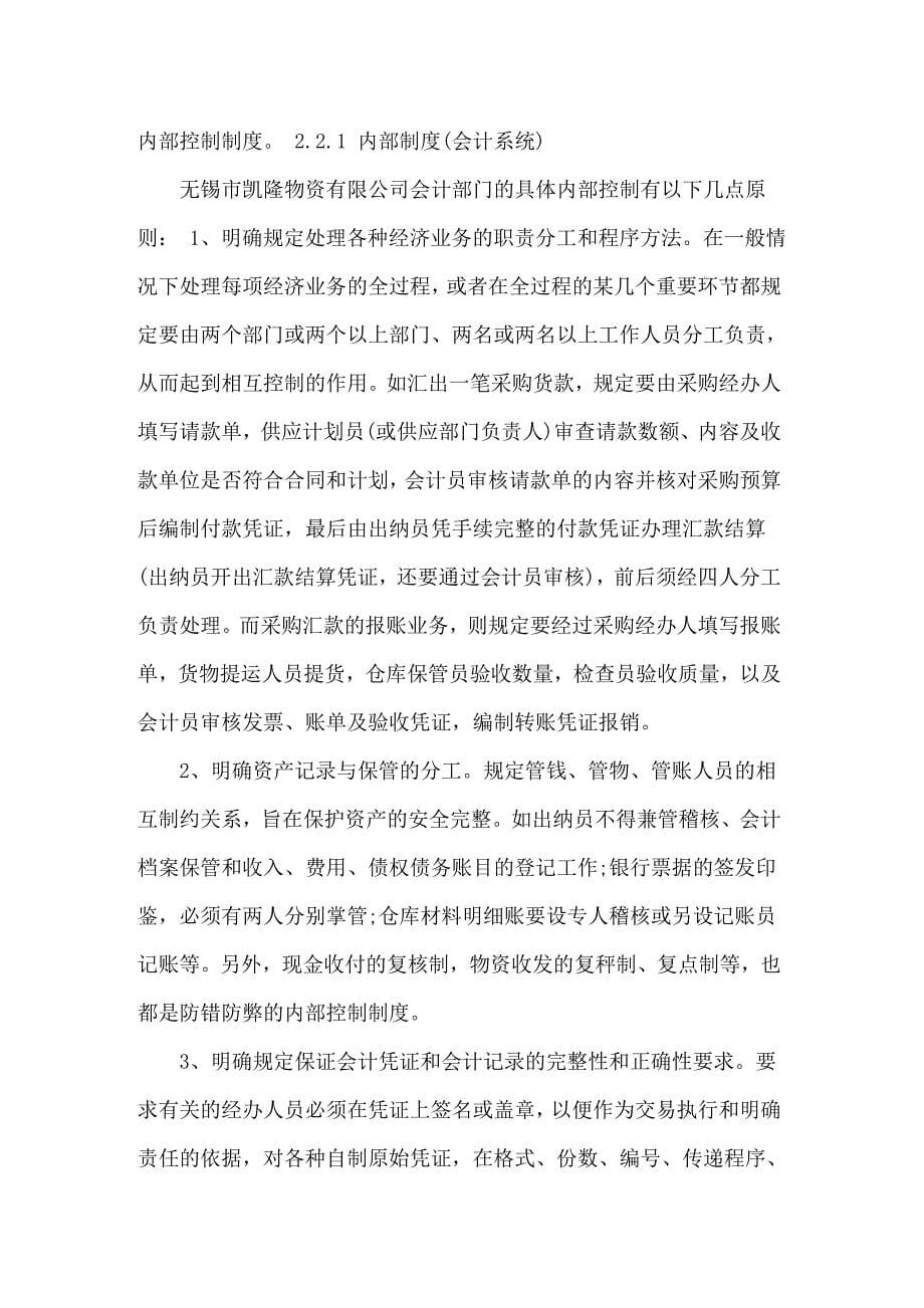 会计专业大学实习报告六篇_第5页